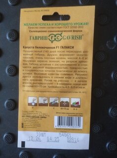 Семена Капуста белокочанная, Галакси F1, цветная упаковка, Гавриш - фото 3 от пользователя