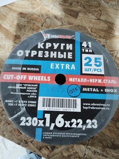 Круг отрезной по металлу, LugaAbrasiv, Extra, BF, диаметр 230х1.6 мм, посадочный диаметр 22.23 мм, зернистость A40, S 80 м/с - фото 5 от пользователя