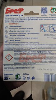 Подвеска для унитаза Бреф, Колор-актив цветочная свежесть, 50 г - фото 9 от пользователя