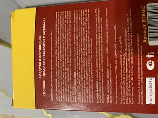 Инсектицид Борные шарики, от тараканов, муравьев, шарики, 8 шт, Nadzor - фото 9 от пользователя