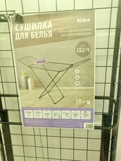 Сушилка для белья напольная, 20 м, 191х53.5х114 см, складная, 22 прута, 17 кг, черная, Nika, СБ2/Ч - фото 5 от пользователя