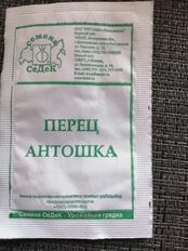 Семена Перец, Антошка, 0.2 г, цветная упаковка, Седек - фото 9 от пользователя