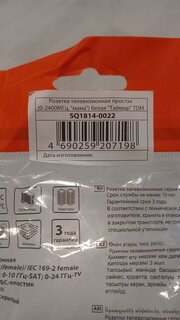 Розетка телевизионная скрытой установки, без заземления, белая, 0-2400 МГц, TDM Electric, Таймыр, SQ1814-0022 - фото 7 от пользователя
