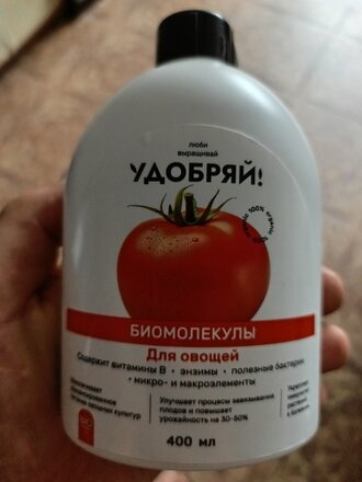 Удобрение Биомолекулы, для овощей, 400 мл, Удобряй - фото 3 от пользователя