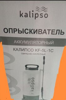 Опрыскиватель садовый работа от аккумулятора, Kalipso, 5 л, свинцово-кислотный, 1.3 А.ч, 12 В, пластик, KF-5L-1С - фото 4 от пользователя