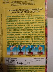 Семена Цветы, Гацания, гибридная Солнечная, 5 шт, цветная упаковка, Аэлита - фото 1 от пользователя