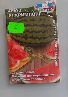Семена Арбуз, Кримлонг F1, 0.5 г, цветная упаковка, Седек - фото 6 от пользователя