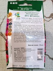 Семена Цветы, Петуния, Дуо фройлен, махровая, цветная упаковка, Поиск - фото 2 от пользователя