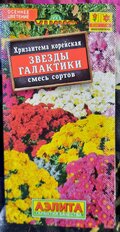 Семена Цветы, Хризантема, Звезды галактики, 0.02 г, семь окрасок, цветная упаковка, Аэлита - фото 4 от пользователя