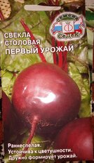 Семена Свекла, Первый Урожай, 3 г, столовая, цветная упаковка, Седек - фото 1 от пользователя