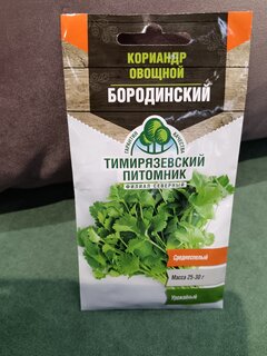 Семена Кинза, Бородинская, 3 г, овощные, цветная упаковка, Тимирязевский питомник - фото 2 от пользователя