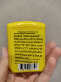 Нить сантехническая 20 м, полиамид, СантехКреп, блистер, 2.1.1 - фото 4 от пользователя