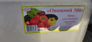 Контейнер одноразовый 6 шт, 500 мл, Тавра, Овощной - фото 9 от пользователя