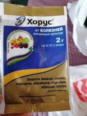 Фунгицид Хорус, от основных болезней плодовых культур, 2 г, Зеленая аптека Садовода - фото 2 от пользователя