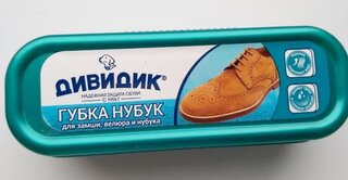 Губка для обуви для нубука и замши, прозрачная, Дивидик, 46 01240 00901 1 ГГ - фото 1 от пользователя