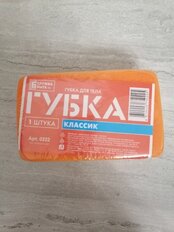 Губка для тела в ассортименте, Классик, 0222 - фото 1 от пользователя