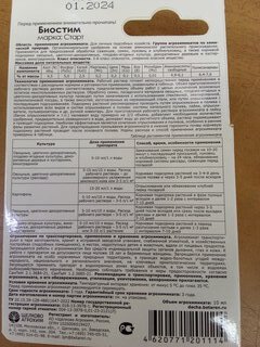 Удобрение Биостим Старт, универсальное, минеральный, жидкость, 10 мл, Щелково Агрохим - фото 4 от пользователя