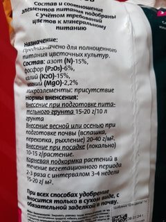 Удобрение для цветов, 1 кг, БХЗ - фото 2 от пользователя