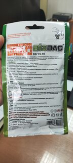 Биосостав для выгребных ям и септиков, Биобак, 100 г, BB YS-60 - фото 8 от пользователя