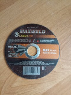 Круг отрезной по металлу, Maxweld, Standart, диаметр 125х1 мм, посадочный диаметр 22.2 мм - фото 5 от пользователя