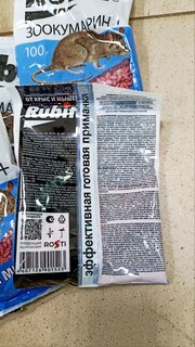 Родентицид Зоокумарин+, Rubit, от грызунов, зерно, 100 г - фото 6 от пользователя