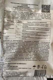 Удобрение Почвобактерин, 10 г, Ортон - фото 9 от пользователя