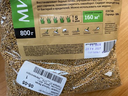 Сидерат Горчица белая, флоу-пак, зерно, 800 г, Мираторг - фото 4 от пользователя