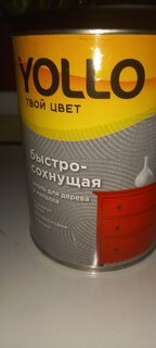 Эмаль Yollo, для внутренних и наружных работ, быстросохнущая, акриловая, полуглянцевая, черная, 0.9 кг - фото 3 от пользователя