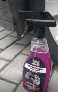 Чернитель шин AVS, Black Tyre AVK-601, 500 мл, триггер, A07403S - фото 8 от пользователя