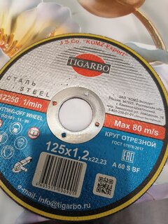 Круг отрезной Tigarbo, диаметр 125х1.2 мм, посадочный диаметр 22 мм, зернистость F60, 14А - фото 1 от пользователя