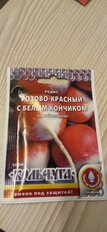 Семена Редис, Розово-красный с белым кончиком, 2 г, Кольчуга, цветная упаковка, Русский огород - фото 1 от пользователя