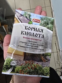 Удобрение Борная кислота, 10 г, Ортон - фото 8 от пользователя