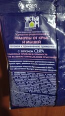 Родентицид Чистый Дом, от крыс и мышей, аромат сыра, гранулы, 125 г - фото 3 от пользователя