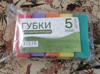 Губка для посуды, 5 шт, Макси, поролон, абразивная фибра, 9.3х6.5х3 см, 17114, разноцветная - фото 5 от пользователя