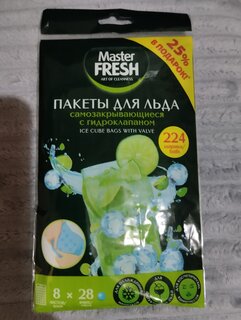 Пакеты для льда Master Fresh, самозакрывающеся, 224 шарика - фото 3 от пользователя