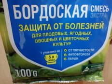 Фунгицид Бордоская смесь экстра, защита от болезней, 100 г, порошок, Green Belt - фото 1 от пользователя