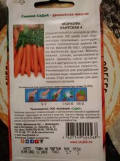 Семена Морковь, Нантская 4, 2 г, цветная упаковка, Седек - фото 6 от пользователя