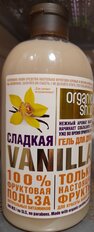 Гель для душа Organic Shop, Home Made Сладкая vanilla, 500 мл - фото 2 от пользователя