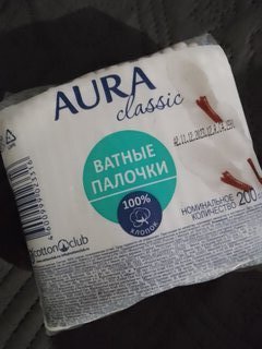 Ватные палочки 200 шт, полиэтилен, Aura, Classic, 8434 - фото 1 от пользователя