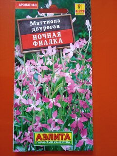 Семена Цветы, Маттиола, Ночная фиалка, 0.5 г, цветная упаковка, Аэлита - фото 2 от пользователя