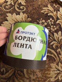 Лента бордюрная для газонов, пластмасса, 10х900 см, прямая с перфорацией, коричневая, Протэкт, БЛ-10/9 - фото 9 от пользователя