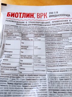 Инсектицид Биотлин, от тли, белокрылки, жидкость, 3 мл, Avgust - фото 6 от пользователя