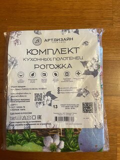 Набор полотенец кухонных 3 шт, 45х60 см, 100% хлопок, АртДизайн, Светлый день, рогожка, Россия, НЗ_ПКР45.60 - фото 3 от пользователя