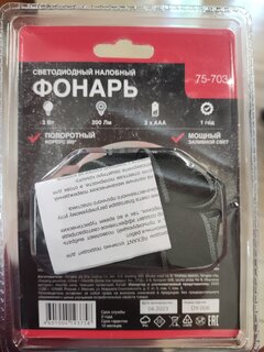 Фонарь налобный, Rexant, пластик, режим SOS, 75-703 - фото 1 от пользователя