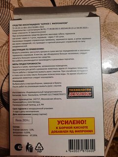 Инсектицид Сгинь! №59, от тараканов, муравьев, порошок, 50 г, Дохлокс - фото 2 от пользователя