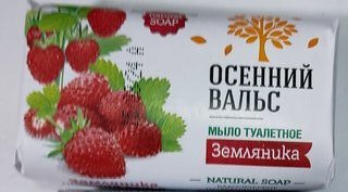 Мыло Осенний вальс, Земляника, 75 г - фото 1 от пользователя