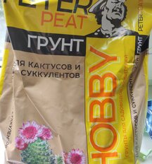 Грунт Hobby, для кактусов и суккулентов, 2.5 л, Peter Peat - фото 1 от пользователя