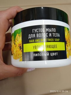 Мыло густое Особая серия, Липовый цвет, для бани, 500 мл - фото 1 от пользователя
