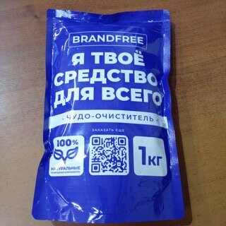 Пятновыводитель Brandfree, Я твое средство для всего, 1 кг, порошок, кислородный - фото 6 от пользователя