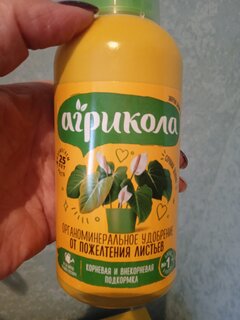 Удобрение от пожелтения листьев, универсальное, флакон, жидкость, 250 мл, Агрикола - фото 3 от пользователя